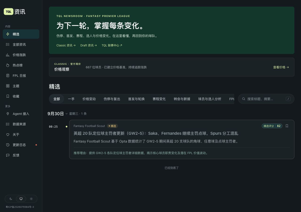 FPL 资讯早期版本截图,页面样式与现在有所不同